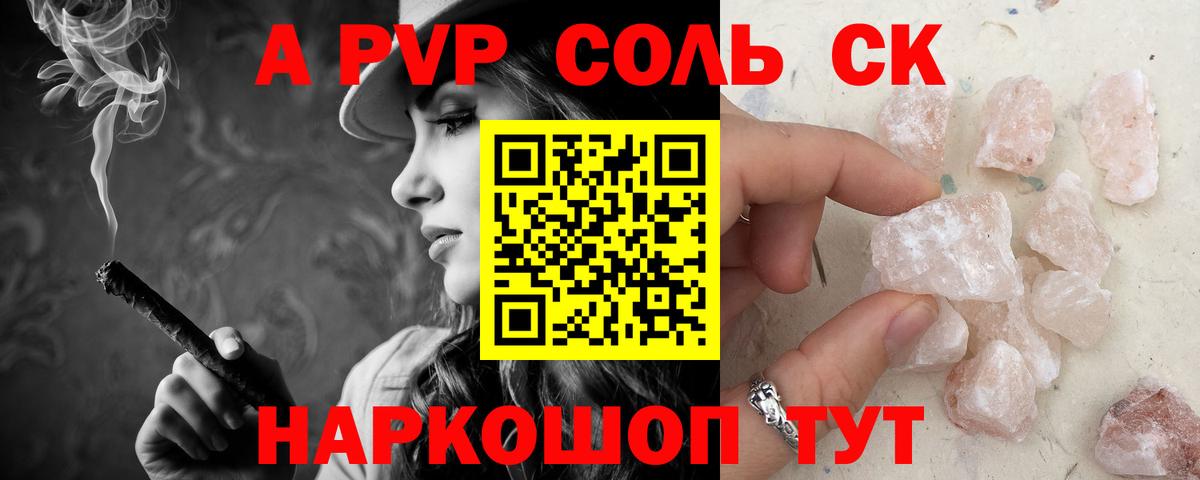 Бийск  А ПВП Соль  Alfa_PVP  Вход с VPN  А ПВП СК  А ПВП Crystall 