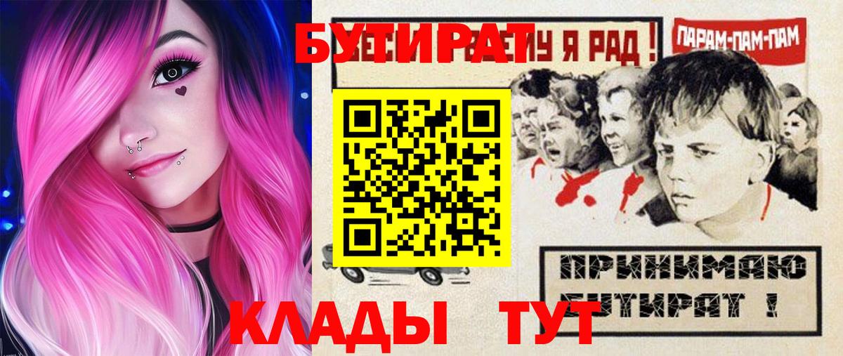 БУТИРАТ 1.4BDO Бийск