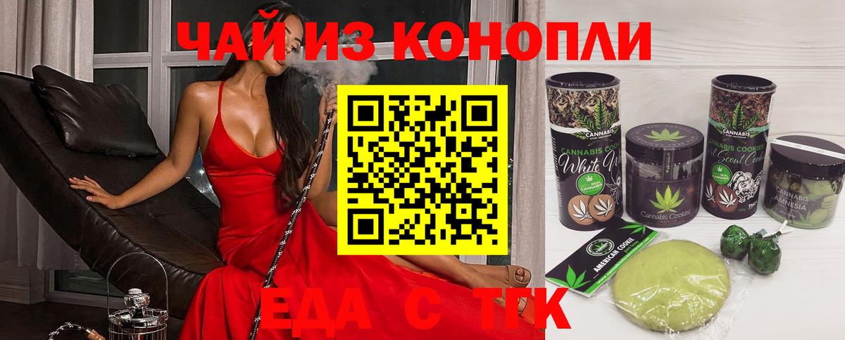 Бийск  Cannafood марихуана  Вход с VPN 