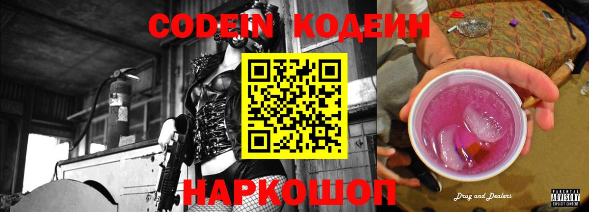 Бийск  сколько стоит  Вход с VPN  Кодеин Purple Drank 