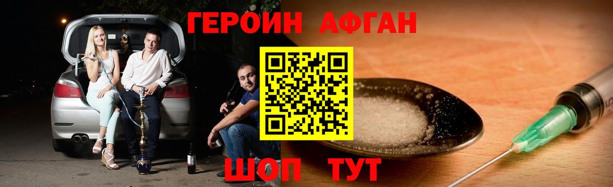 ГЕРОИН  Вход с VPN  Бийск  Героин афганец 
