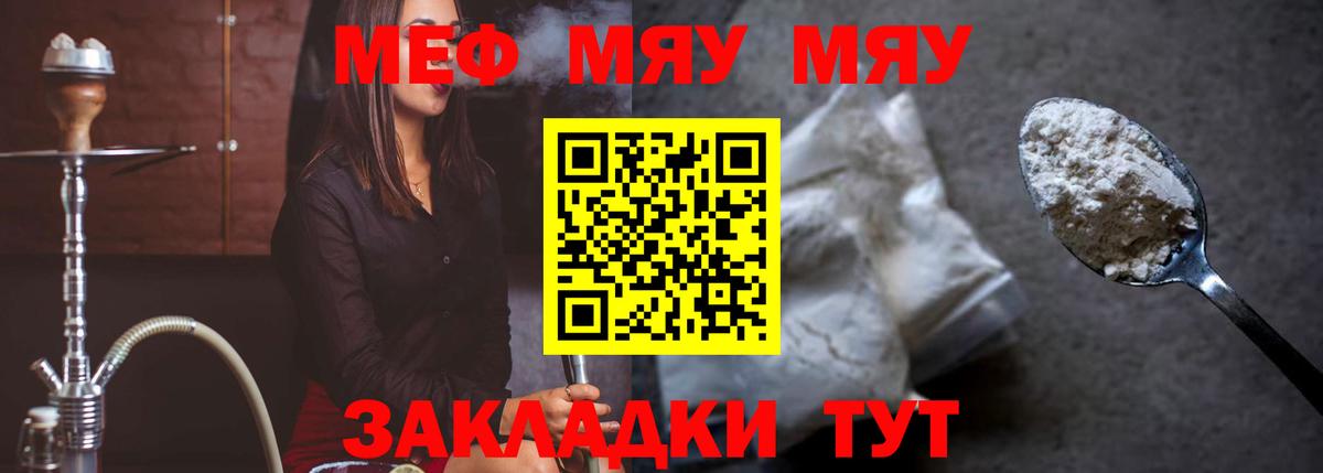 МЕФ кристаллы Бийск