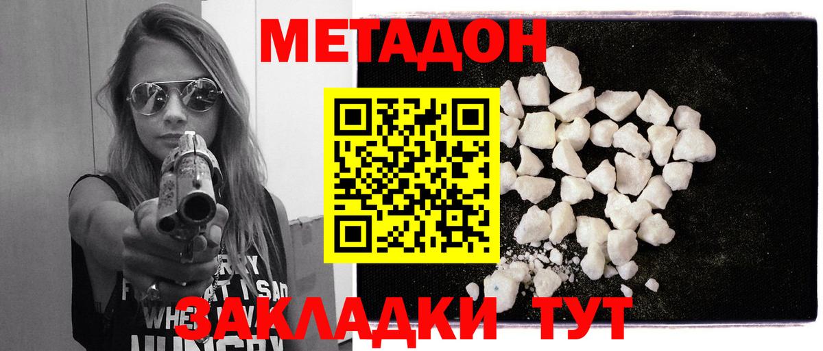 Метадон кристалл Бийск