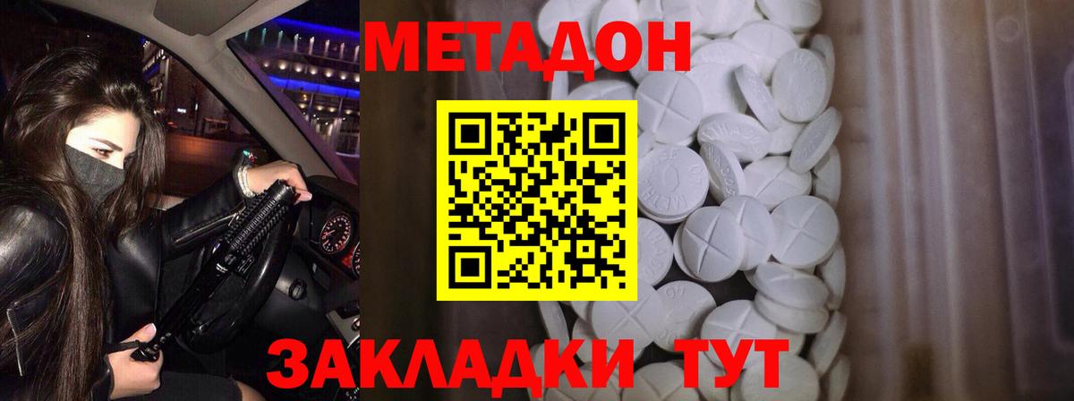 Бийск  Метадон VHQ  Вход с VPN 